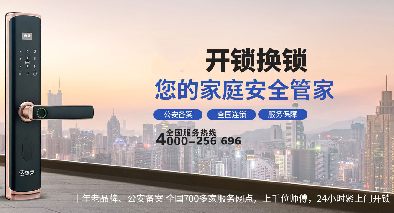 资阳怎么联系开锁师傅